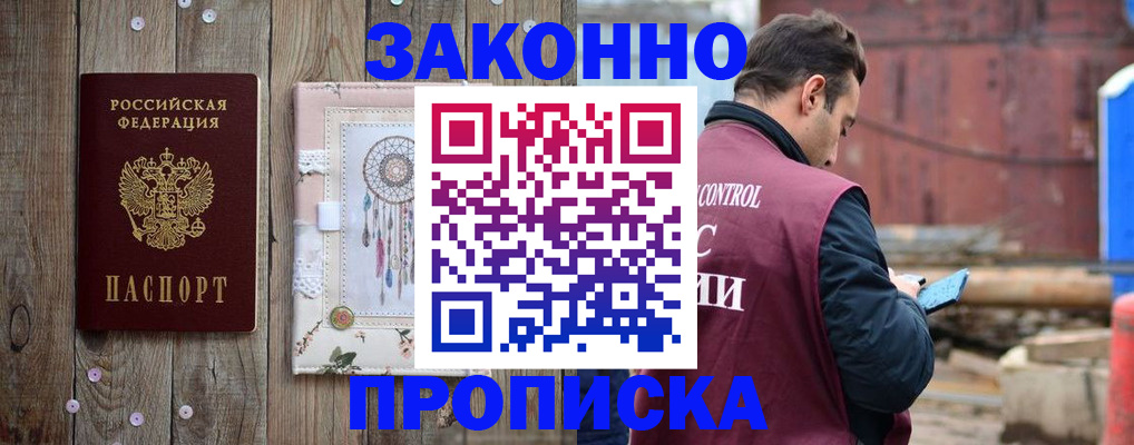 временная регистрация гарантия в Никольском