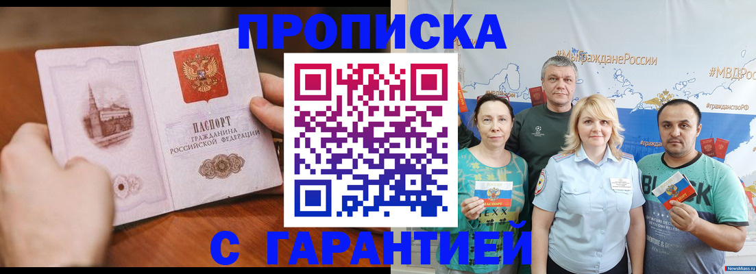 временная регистрация недорого в Никольском