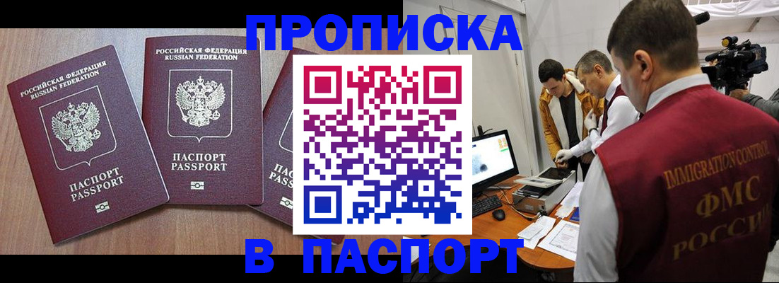 прописка для школы в Никольском